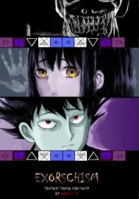 ExorSchism manga