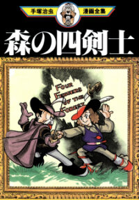 Poster for the manga Four Fencers of the Forest