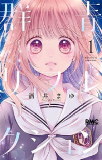 Poster for the manga Gunjou Reflection