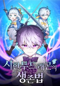 Poster for the manga How to Survive as a terminally-ill Dragon