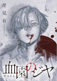 Poster for the manga Jiya of the Blood Garden