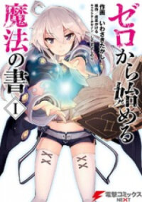 Poster for the manga Magic Book To Start From Zero