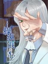 Poster for the manga Manipulate my heart