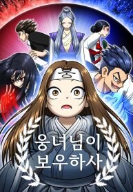 Manga poster May Lady Ungnyeo Protect Us