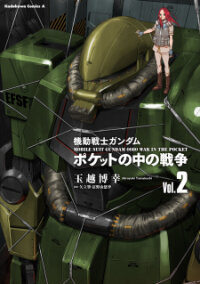 Poster for the manga Mobile Suit Gundam 0080 - War in the Pocket