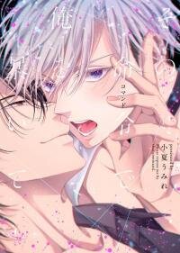 Poster for the manga Please Expose me by That Command
