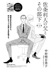 Poster for the manga Sajou Rihito no Chichi to Sono Buka