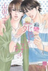 Poster for the manga Shinu hodo Suki