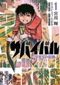 Poster for the manga Survival - Shounen S no Kiroku