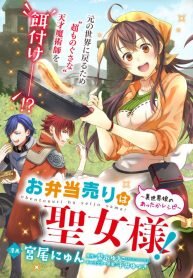Manga poster The Lunchlady is a Saintess! ~Warm Recipies from the Girl from Another World~