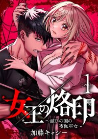 Manga poster The Queen’s Mark Priestess of the Fallen Nation