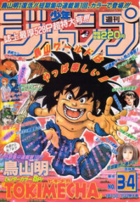 Poster for the manga Tokimecha