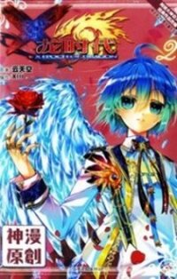 Poster for the manga X Epoch of Dragon