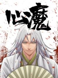 Poster for the manga XinMo -