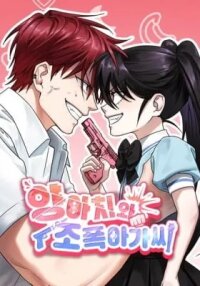 Manga poster Yangachiwa Jopogagassi