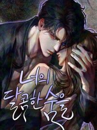 Poster for the manga Your Sweet Breath