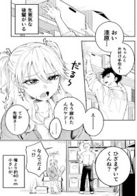 Poster for the manga A Short Gyaru and A Tall, Clumsy Guy