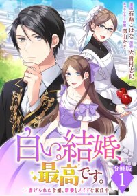 Poster for the manga ‏a wife and a maid at the same time
