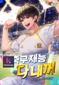 Poster for the manga All Football Talents Are Mine