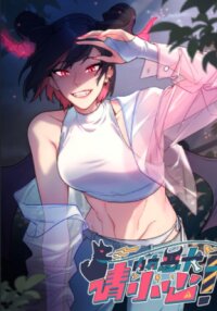 Manga poster Beware of the Vicious Dog Inside! manhua