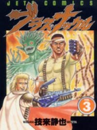Poster for the manga Blaster Knuckle