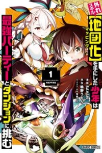 Poster for the manga Boy Having Useless Skill MAPPING