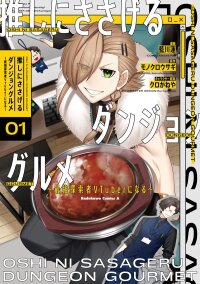 Manga poster Dungeon Delicacies for My Favorite Idol