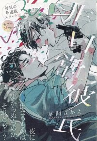 Manga poster Extraordinary Boyfriend