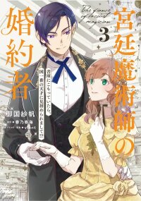 Poster for the manga From Outcast to Esteemed: The Royal Court Magician’s Fiancée