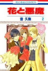 Poster for the manga Hana to Akuma