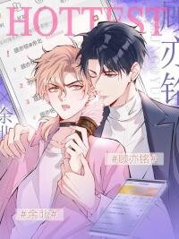 Poster for the manga He's Been Searched By The God