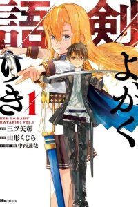 Manga poster Ken yo, Kaku Katariki