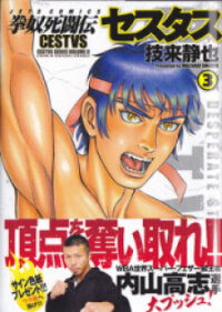 Poster for the manga Kento Ankokuden Cestvs