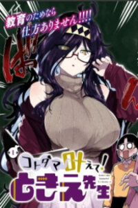 Poster for the manga Kotodama Kanaete! Tokie-sensei