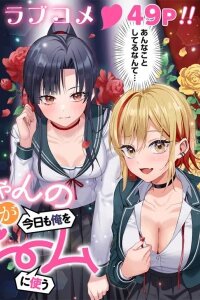 Manga poster My Sister'S Friend Is Using Me For A Punishment Game Again Today