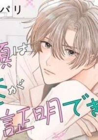 Manga poster Naruse wa Koi ga Shoumei Dekinai