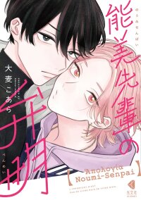 Poster for the manga Noumi-senpai no Benmei