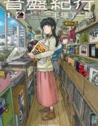 Poster for the manga Onban Kikou