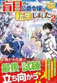 Poster for the manga Reincarnated As Duke’s Blind Daughter