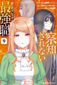 Manga poster Sacchi Sarenai Saikyou Shoku Rule Breaker