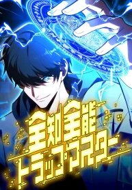 Manga poster The Almighty Trap Master