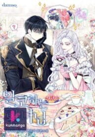 Poster for the manga The Closet Fan Princess