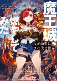 Manga poster The Devils Castle, Burning By My Flame The World Bows Down