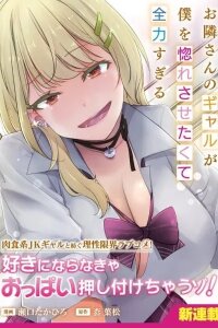 Manga poster The Gyaru Next Door Is Trying to Make Me Fall in Love with Her