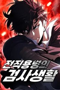 Manga poster The Prosecutor's Blade: A Former Mercenary's Revenge