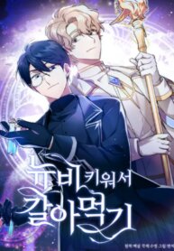 Manga poster To Level and Chew Up a Newbie