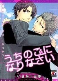 Poster for the manga Uchi no Ko ni Narinasai