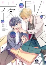 Poster for the manga Yoake no Polaris
