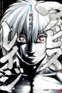Poster for the manga Abyss Rage