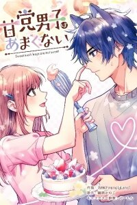 Manga poster Amatou Danshi wa Amakunai
